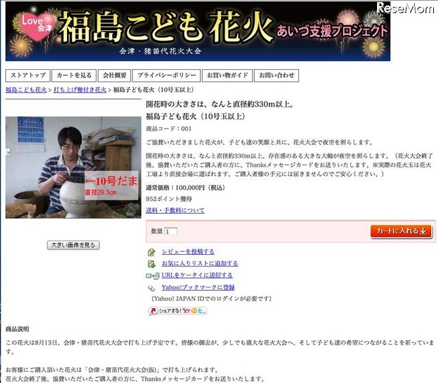福島子ども花火（10号玉以上）