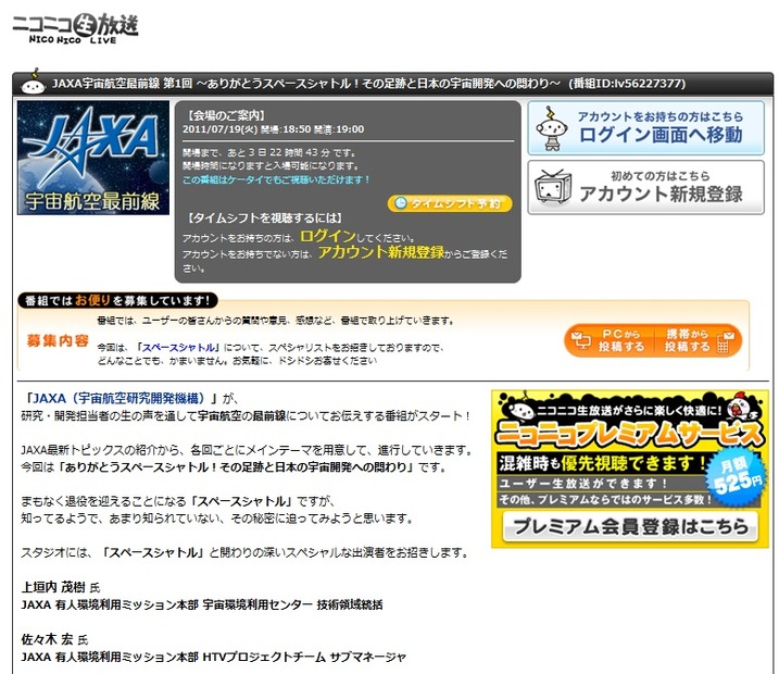 ニコニコ生放送×JAXAで宇宙に関するレギュラー番組を配信