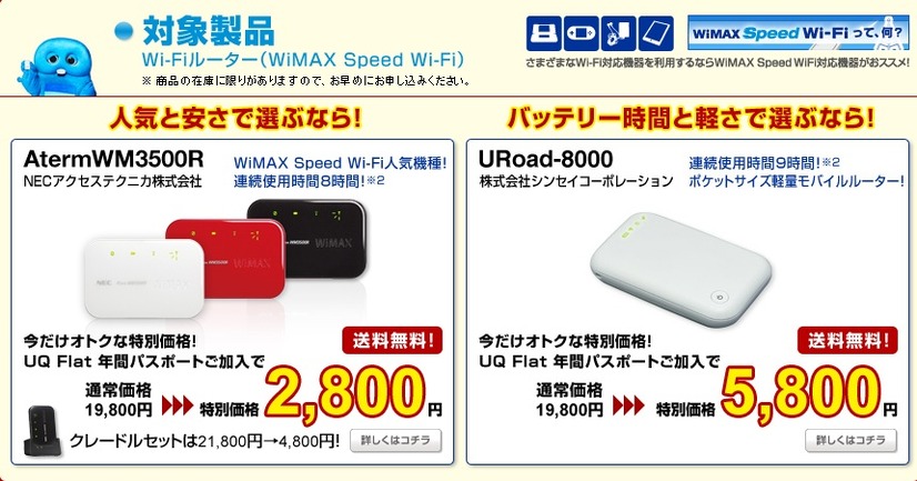 対象製品の「AtermWM3500R」と「URoad-8000」