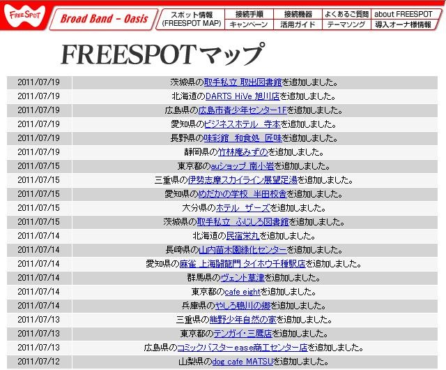 FREESPOT追加情報