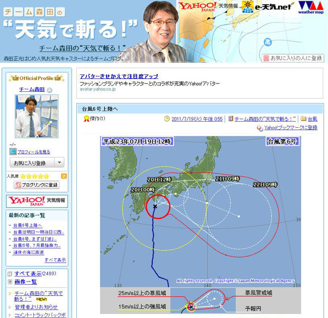 チーム森田の天気で斬る