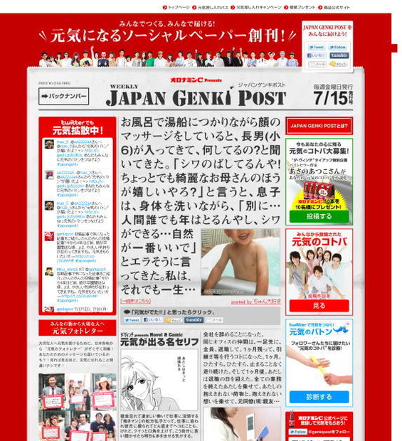 「オロナミンC元気差し入れプロジェクト2011」特設サイト