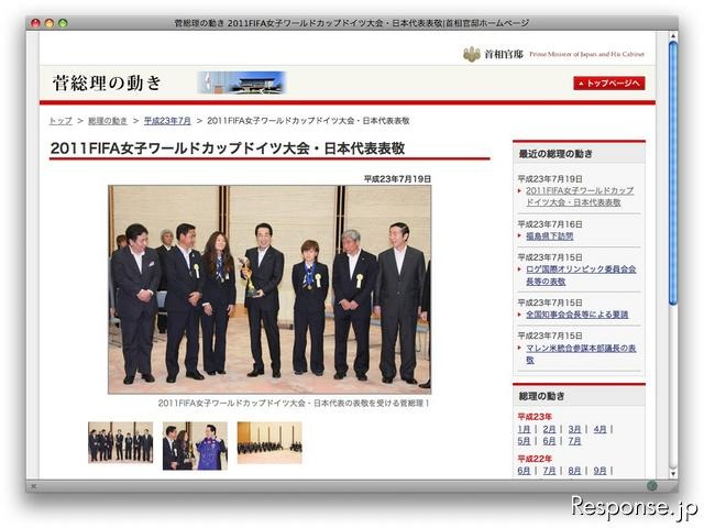 首相官邸公式サイト