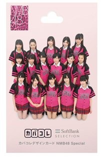 「カバコレデザインカード NMB48 Special」（店頭販売用）