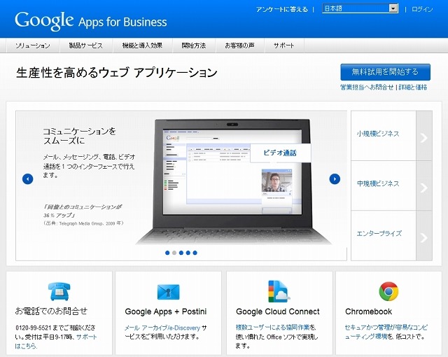 「Google Apps for Business」公式ページ