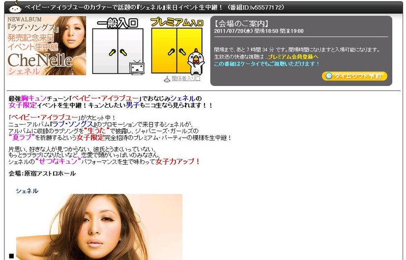 ニコニコ生放送中継ページ