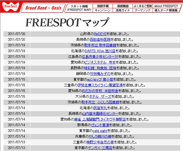 FREESPOT追加情報