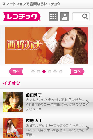 「レコチョク」アプリ　トップ画面