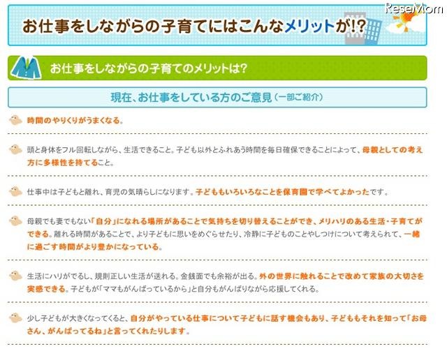 お仕事をしながらの子育てのメリットは