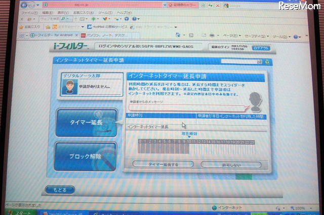 デモ：インターネットタイマー延長申請