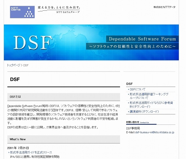 「DSF」サイト