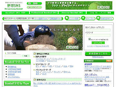 　「サッカーSNS」を運営するラクシーズは、野球ファンのためのSNS（ソーシャル・ネットワーキング・サービス）として「野球SNS」をオープンさせた。