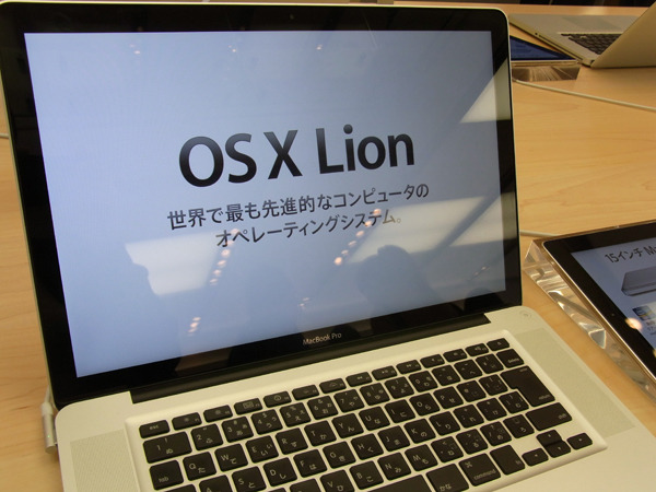 OS X Lionはダウンロード販売のみで価格は2600円