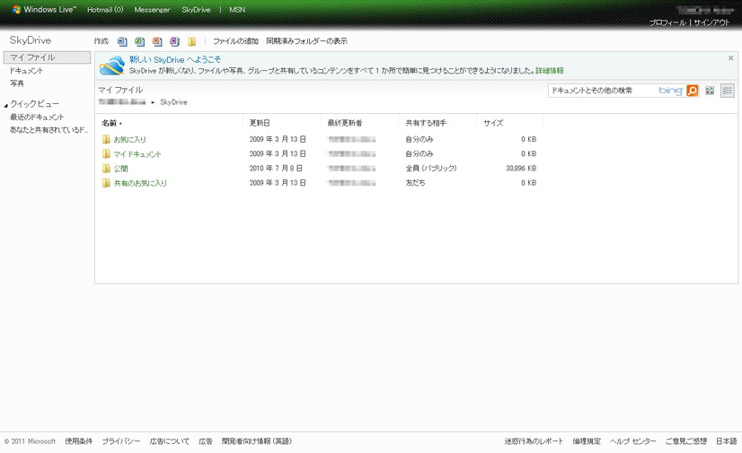 「Windows Live SkyDrive」画面