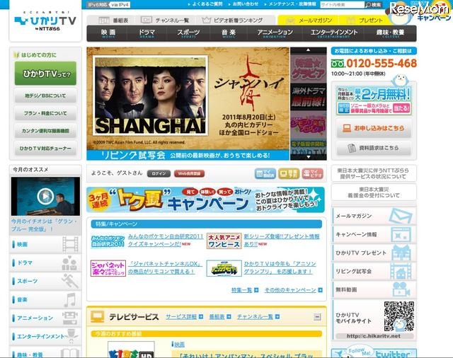 ひかりTV