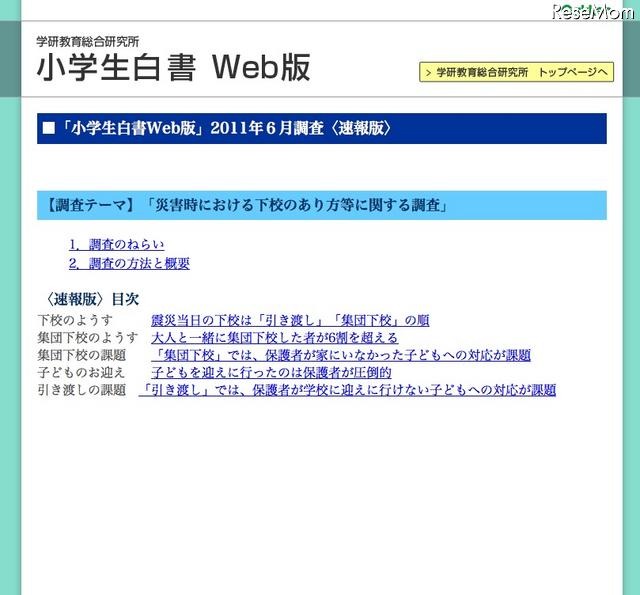 災害時における下校のあり方等に関する調査