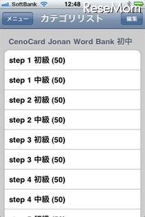 CenoCard 城南予備校英単語1000「JohnanWordBank」