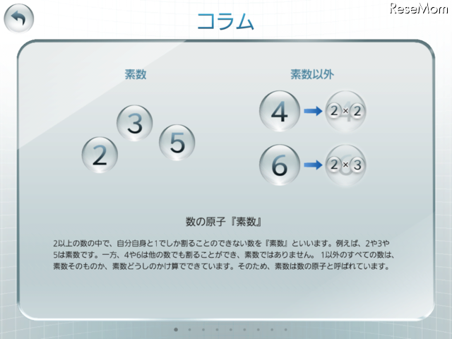 Panasonic Prime Smash!素数とは？学習ページ例