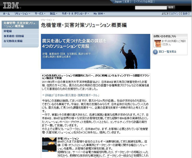 日本IBM、コロケーションサービスをスタート