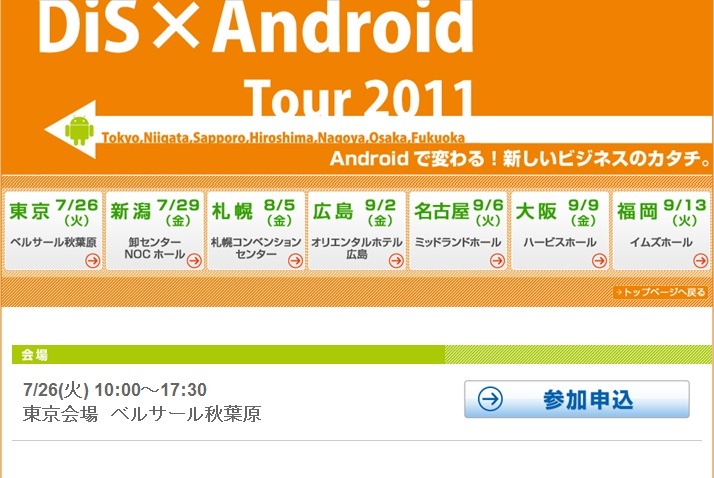 DiS×Android Tour 2011