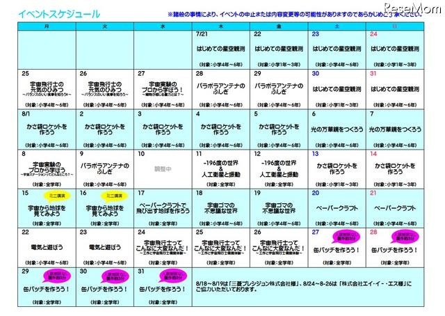 サマーラボイベントスケジュール