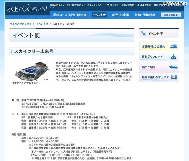 スカイツリー未来号