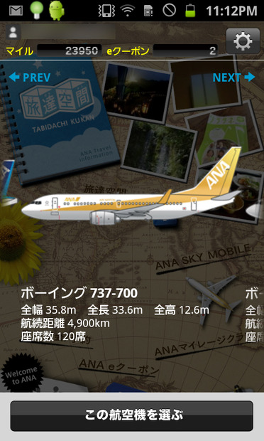 私が選んだ機体はコレ