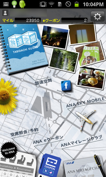 スマホアプリ Vol 2 Ana 2つのスマホアプリをチェック 12枚目の写真 画像 Rbb Today スマホアプリ Vol 2 Ana 2つのスマホアプリをチェック 12枚目の写真 画像 Rbb Today