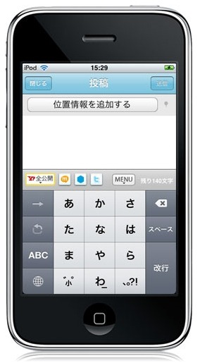 Yahoo!プロフィールの「ひとこと」、Twitter、mixiボイスへ同時投稿が可能（画面はiPhone版）