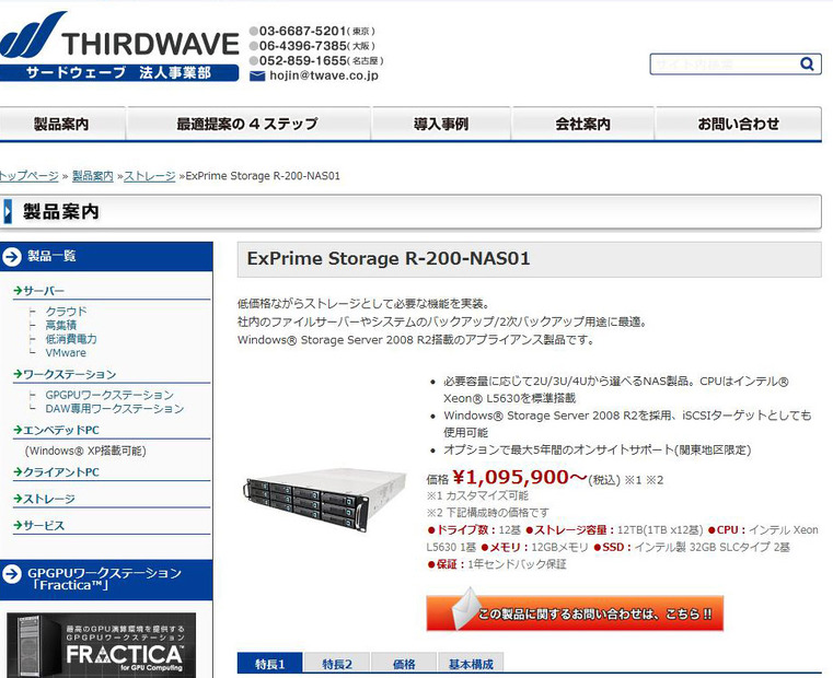 サードウェーブ、NASストレージ「ExPrime Storage R-200-NAS01」を販売開始