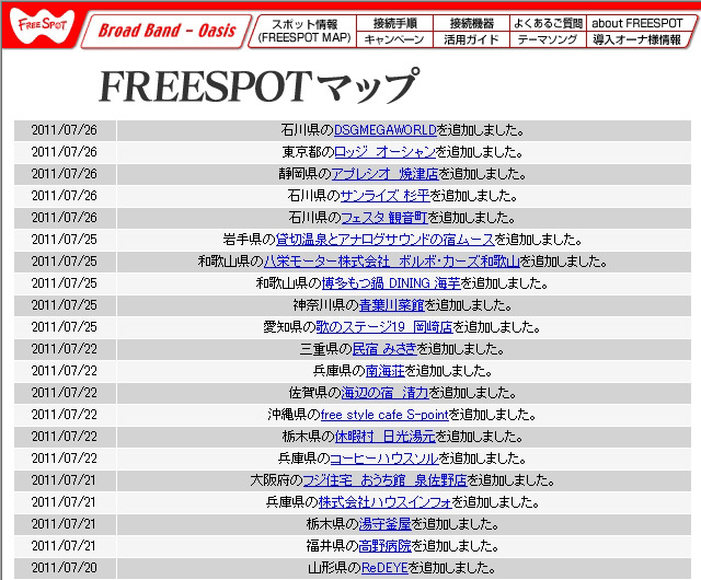 FREESPOT追加情報