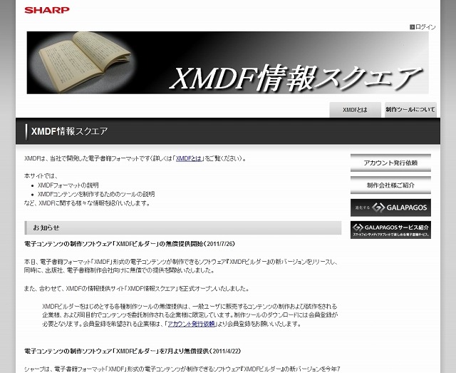 「XMDF情報スクエア」サイト（画像）