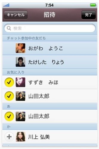 友達に招待状を送ることも可能