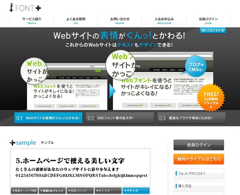 「FONT＋」紹介サイトトップ画面
