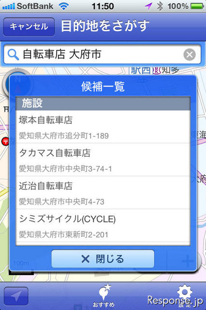 目的地を検索すると、候補が一覧表示される。シンプルだが使いやすいインターフェースだ。