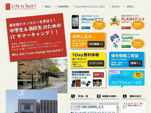 「Life is Tech！」紹介サイトトップページ