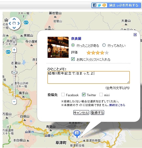 「旅まっぷ」登録の例