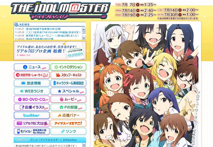 アニメ「アイドルマスター」公式HP