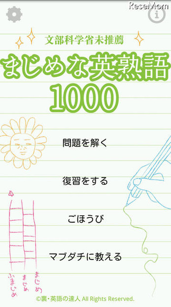 まじめな英熟語1000（しぇん）