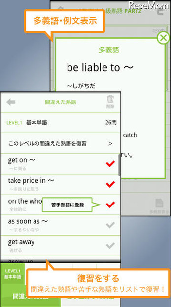 苦手登録・多義語画面