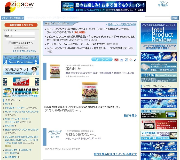 ソーシャルレビューコミュニティー「zigsow」