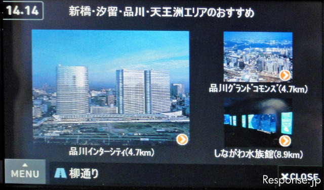 各エリアに入り、車速7km/h以下になったり、停止すると周囲のスポットを写真で表示