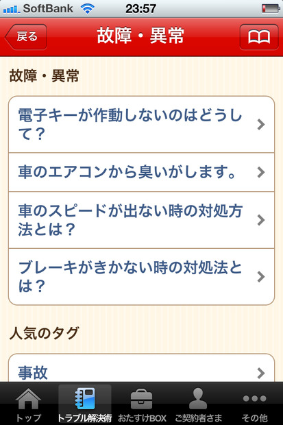気になるトピックをタッチ