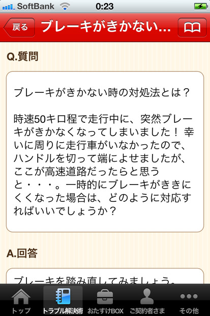 ブレーキがきかない時はどうすればいい？などの回答も