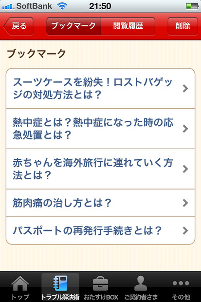 ブックマークでリスト化もOK