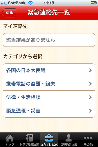 様々なシーンに合わせた緊急連絡先一覧