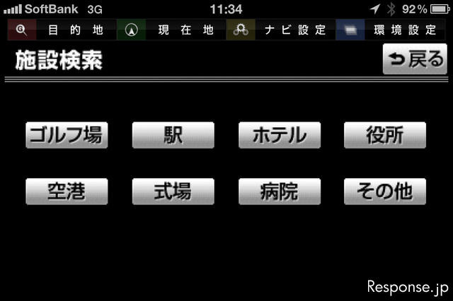 画面上にはどの画面でも常に「目的地」、「現在地」などのボタンが表示される。つまり純正ナビのハードボタンに相当するボタンで、優れた操作性のひとつの要因となっている。