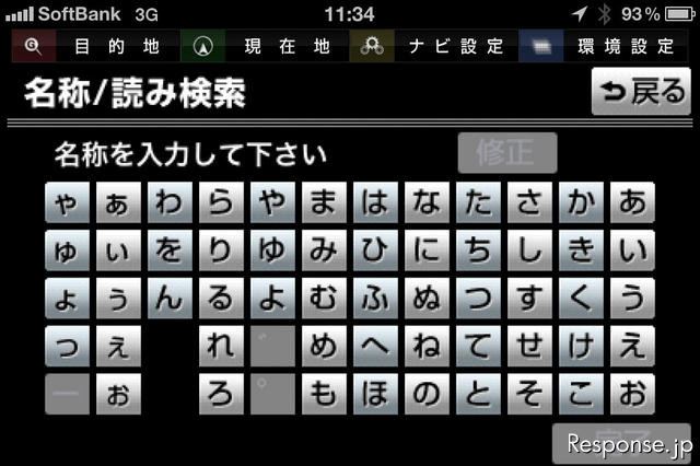 文字入力はこのようなインターフェース。デジタル機器に慣れていない人にも扱いやすい反面、iPhoneのキー入力に慣れている人には違和感があるかもしれない。