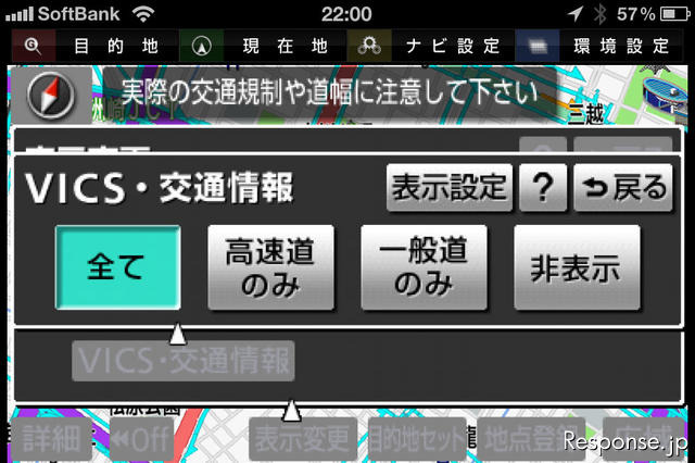 VICSによる渋滞情報の表示は高速と一般道で別々に切り換えられるほか、設定によって空き道情報を表示させることもできる。