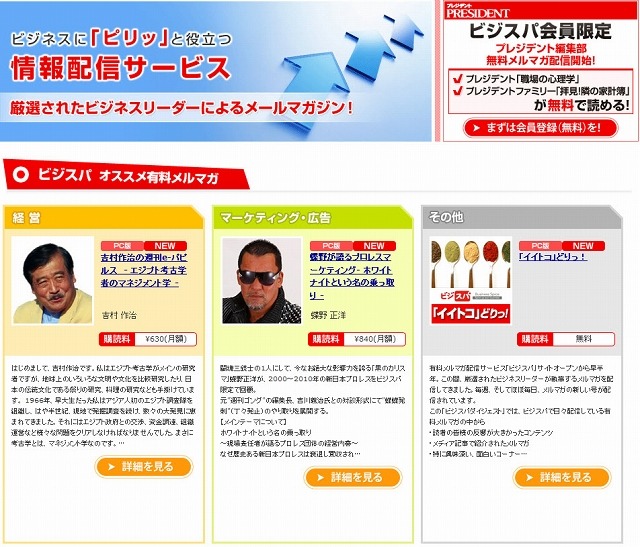 「ビジスパ」サイトトップ画面